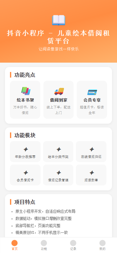抖音小程序 - 儿童绘本借阅租赁平台