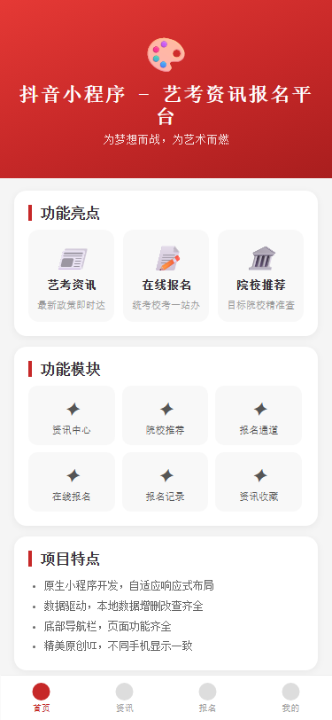 抖音小程序 - 艺考资讯报名平台