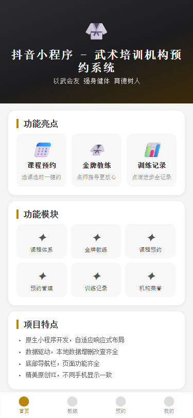 抖音小程序 - 武术培训机构预约系统